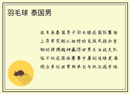羽毛球 泰国男