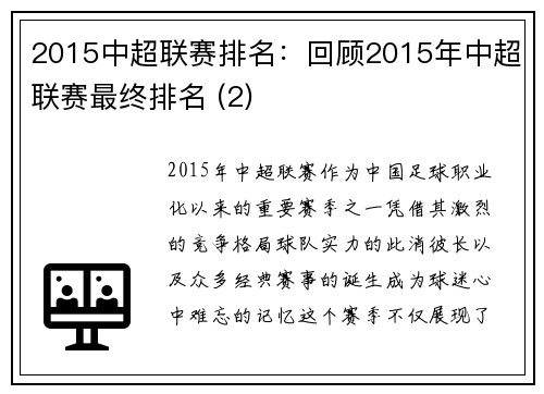 2015中超联赛排名：回顾2015年中超联赛最终排名 (2)