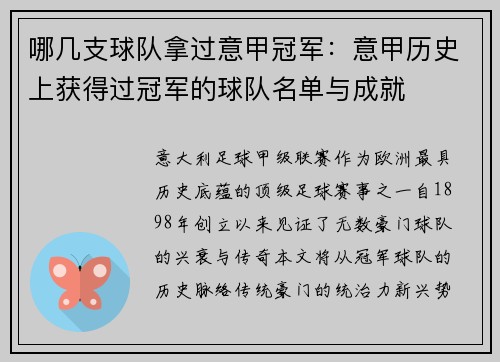 哪几支球队拿过意甲冠军：意甲历史上获得过冠军的球队名单与成就