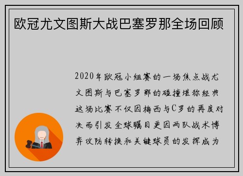 欧冠尤文图斯大战巴塞罗那全场回顾