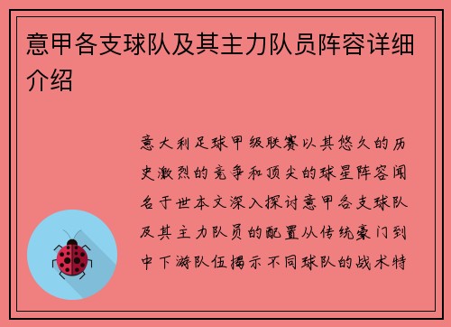 意甲各支球队及其主力队员阵容详细介绍